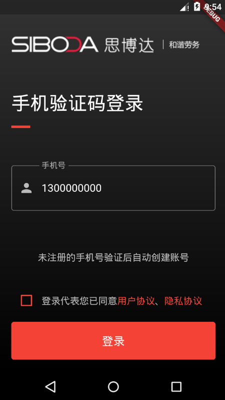 和谐劳务最新版