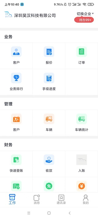 小卡管车平台