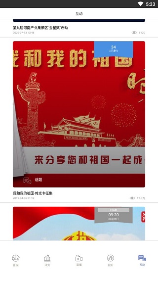 河南日報客戶端