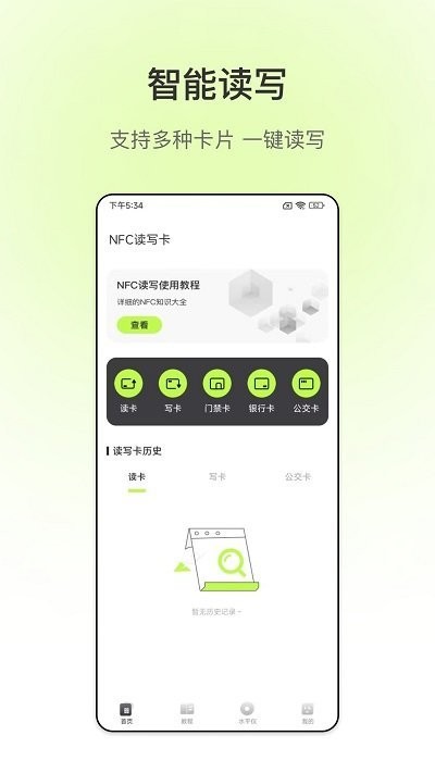 nfc钥匙卡app