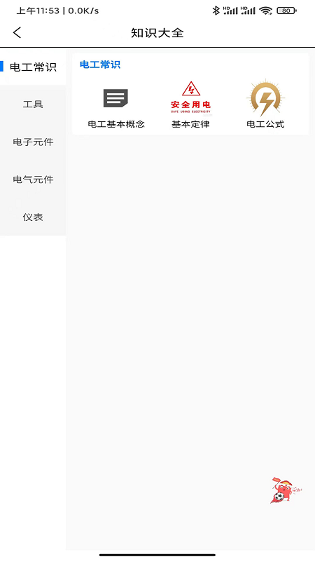 小莫电气平台最新版