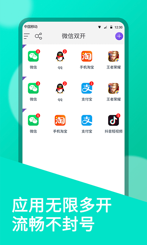 微微双开app最新版(又名为微双开分身)