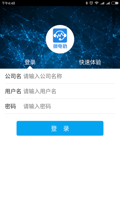 微电销系统