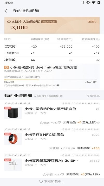 小米零售通最新版