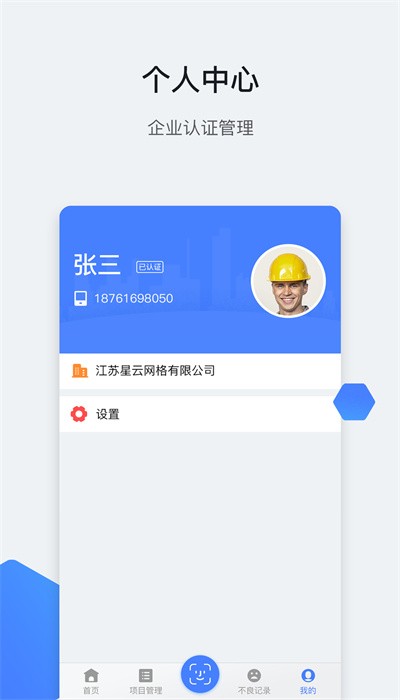 星云劳务通企业端app