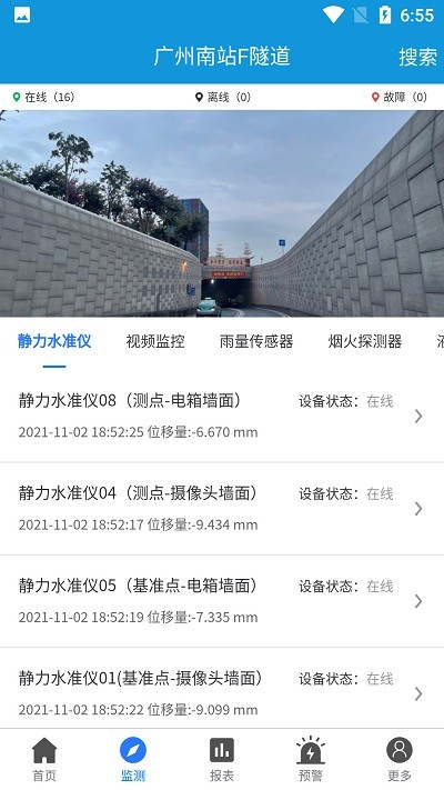 桥梁隧道安全监控平台app