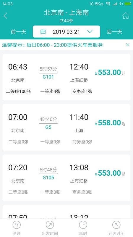 企业商旅行手机版