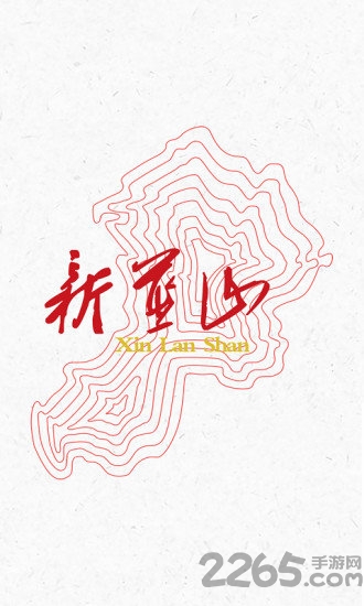 新蓝山app