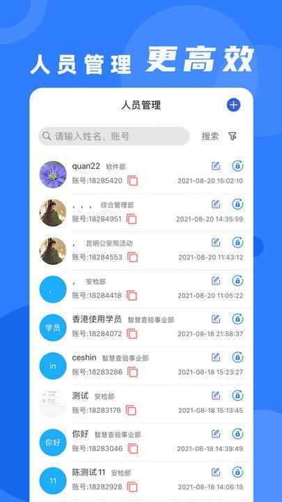 安培云管理端app