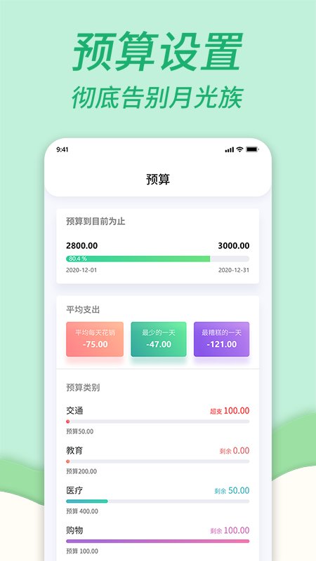 全能家庭記賬本app