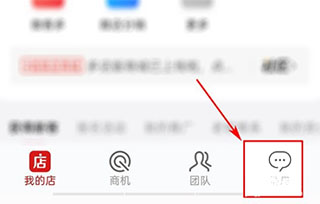 微店店長版官方版