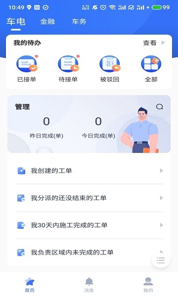 壹好車服app