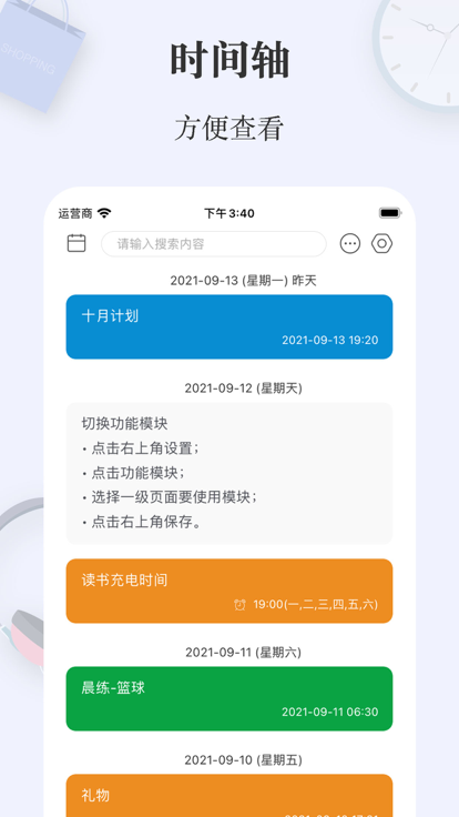 简签app