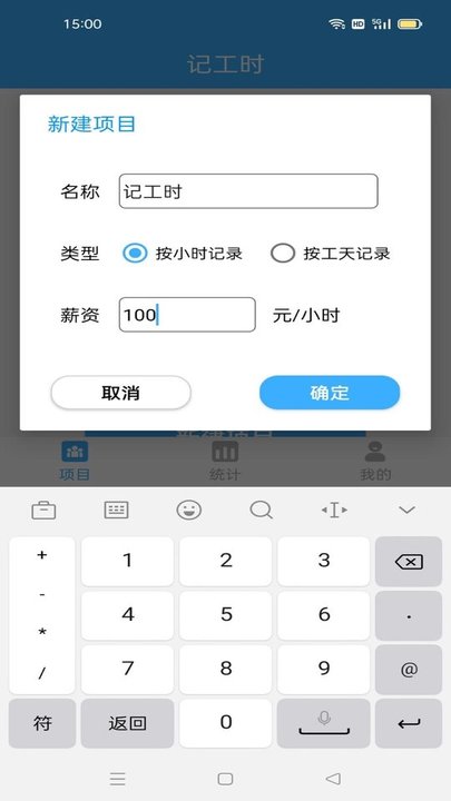 加班记工时app