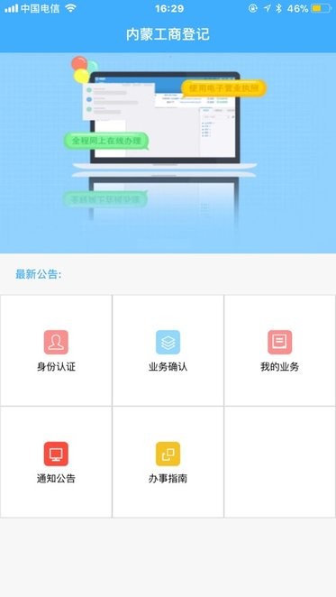内蒙古市场监管登记app