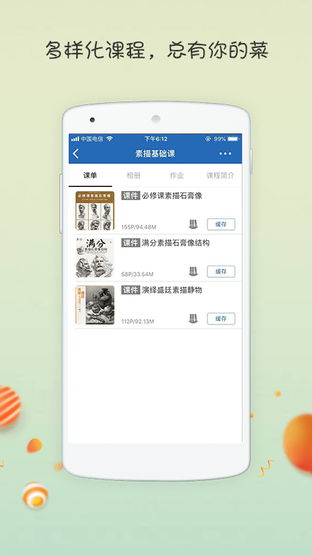 智博美术app