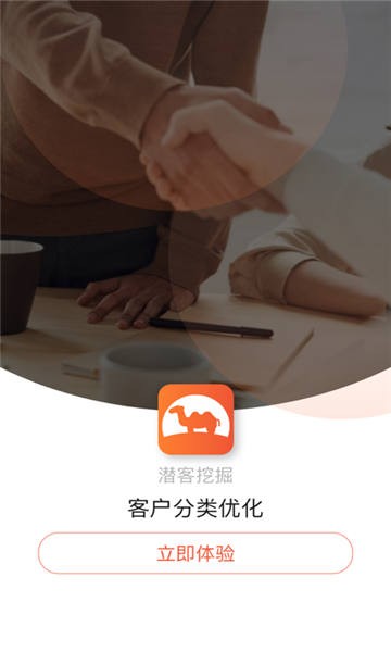 骆驼商道软件