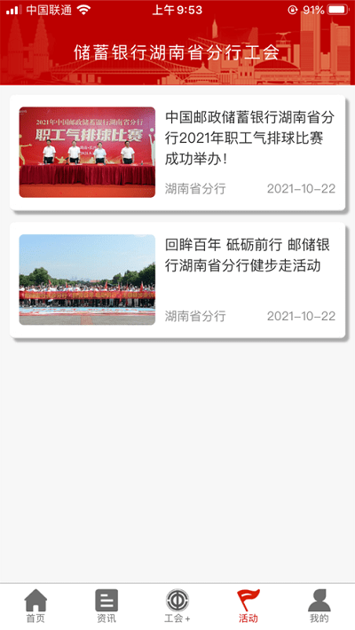 邮工会最新版