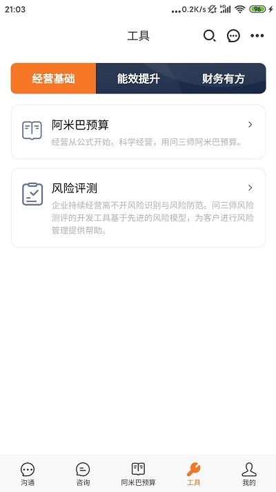 問三師app