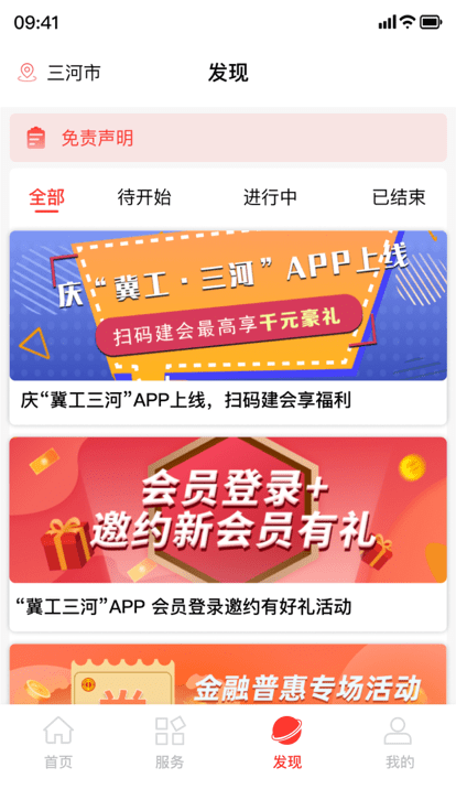 冀工三河官方版