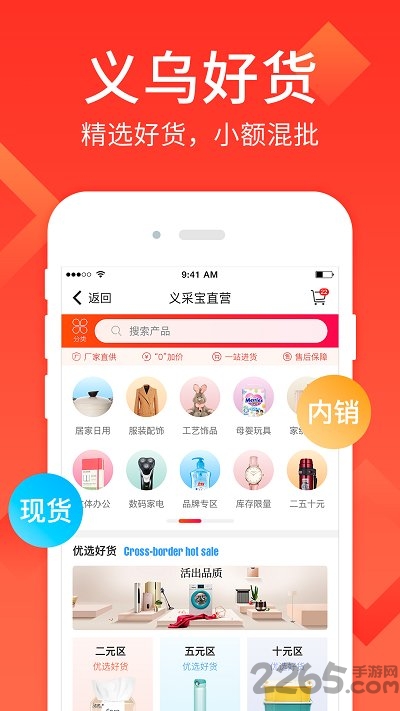 義采寶國際版