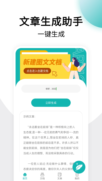 文章生成助手app(改名美篇制作)