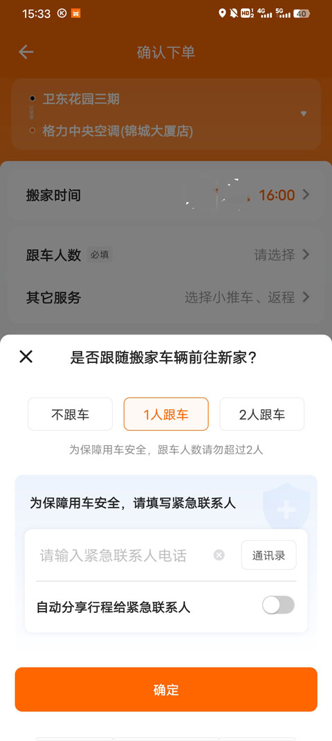 貨拉拉叫車軟件app