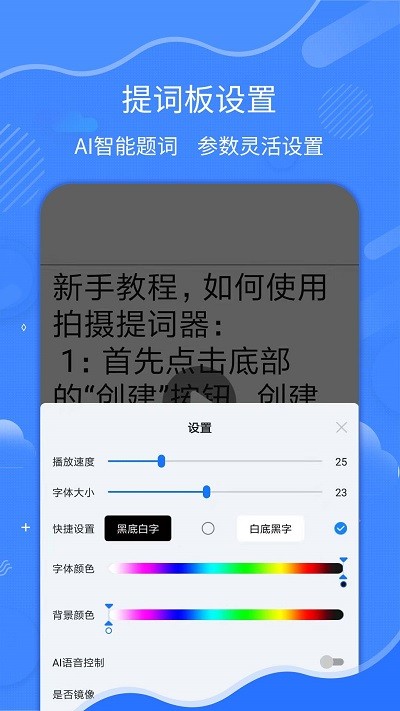 直播拍摄提词器app