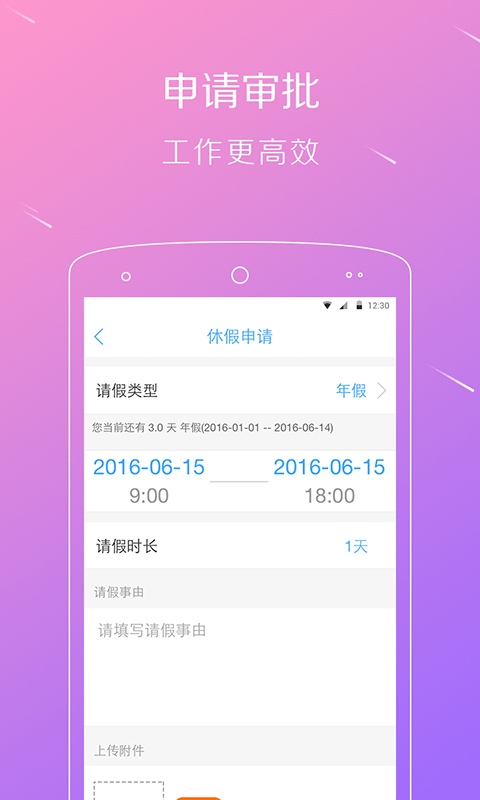 移动hr plus软件