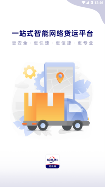 陆港通智运平台