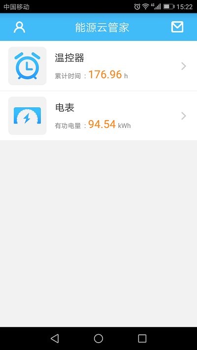 能源云管家app