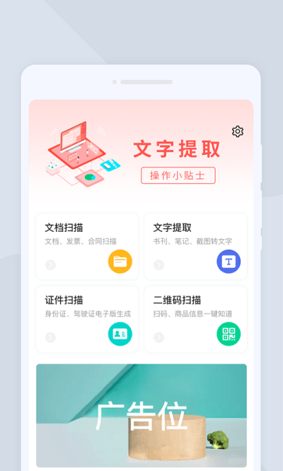 极速扫描大师app