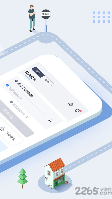 小u出行官方版