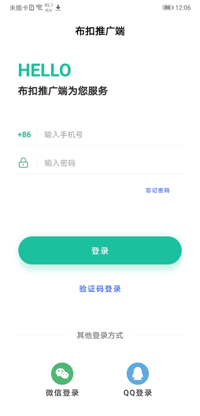 布扣推广端软件