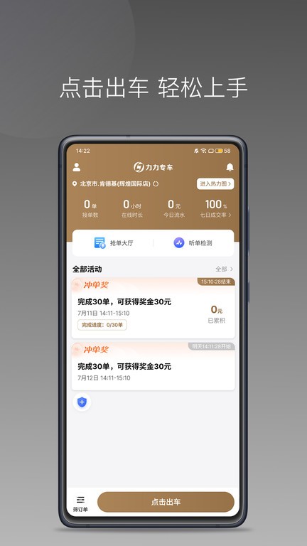 力力專車司機端