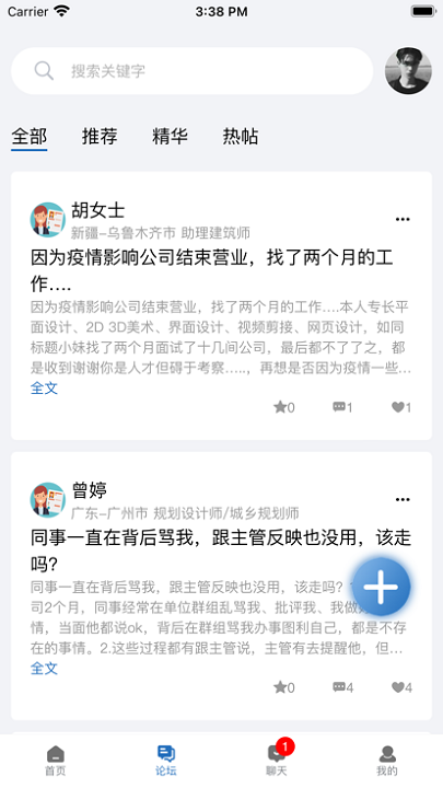 筑招網官方版