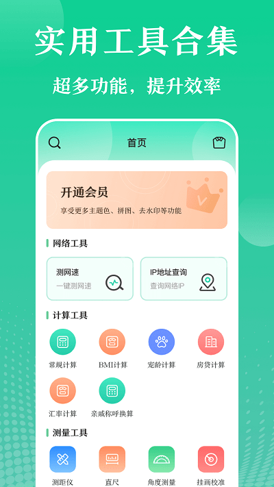 多彩实用工具app