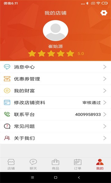 羽鳞军app商家版