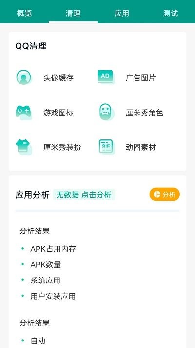 快速清理大师app