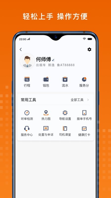 金宇出租司機(jī)端軟件
