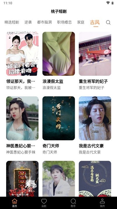 桃子短剧小视频