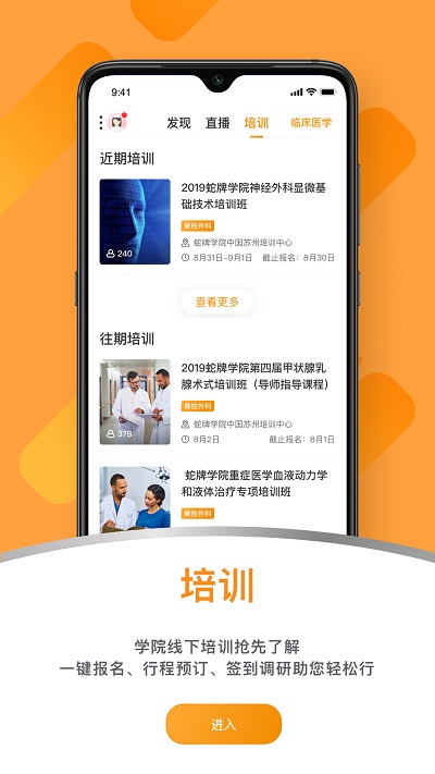 蛇牌學(xué)院中國官方版