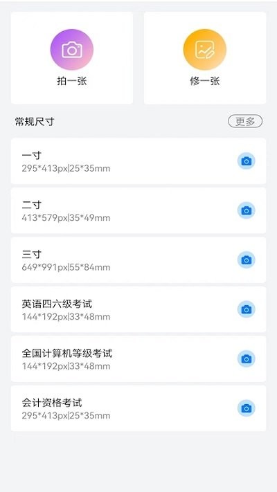 海马证件照制作营app