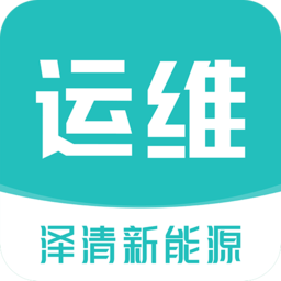 泽清运维app