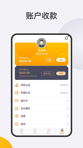 旺旺達司機端軟件