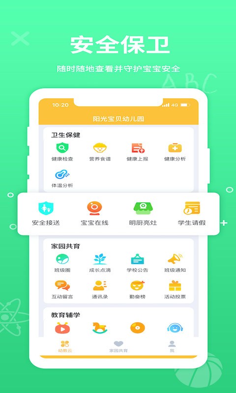 幼教云平台免费