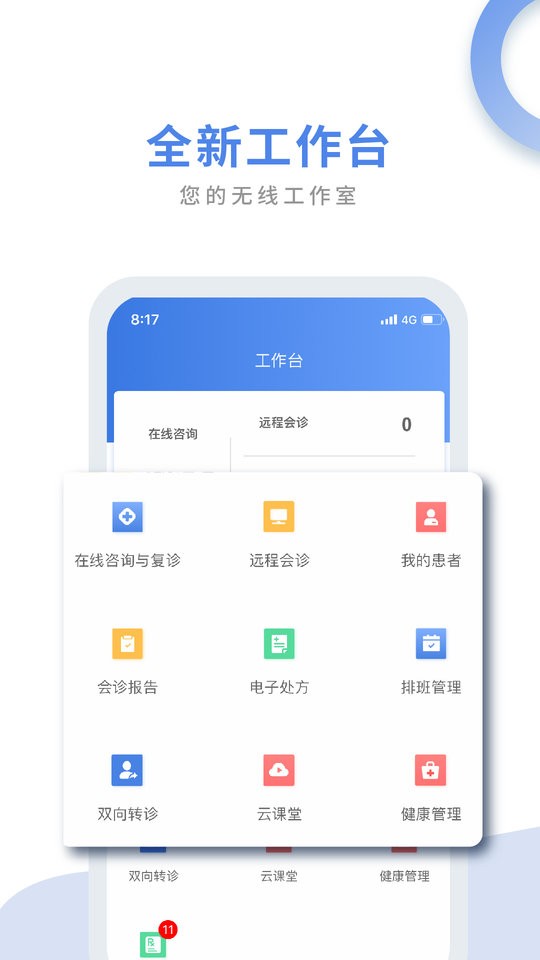 航醫通醫生版軟件