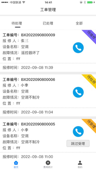 畅维修平台最新版