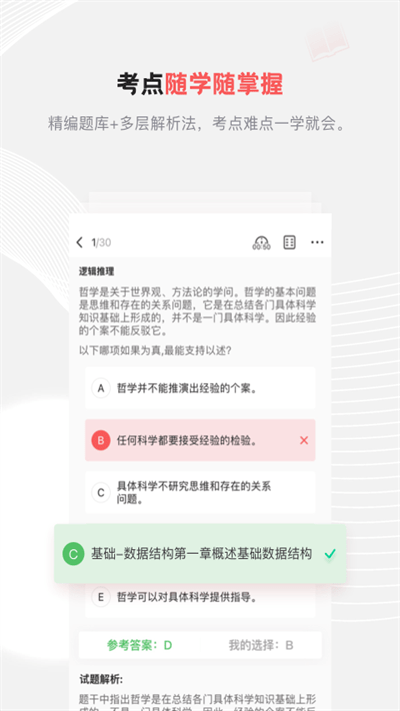 中业考研软件(更名为兴为考研)