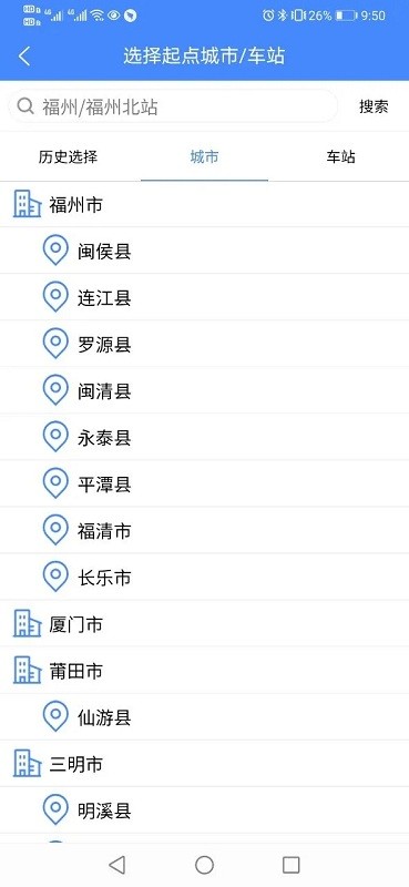 福建客運聯網售票官方版